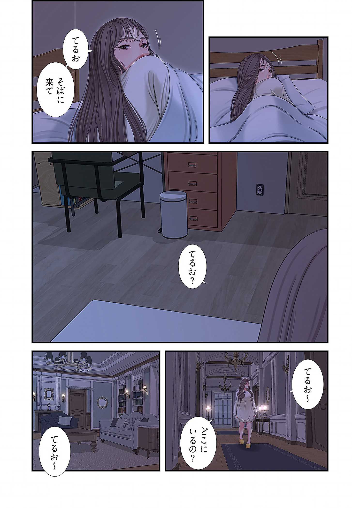 深沢家の妖美な女たち - Page 20